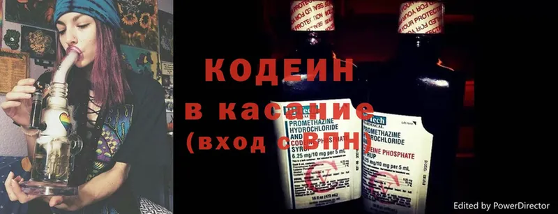 Кодеин напиток Lean (лин)  Благодарный 